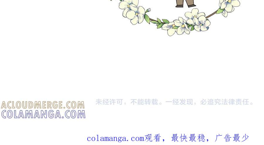 《和猛虎大人的恋爱旅行》第31话 试探 第233页