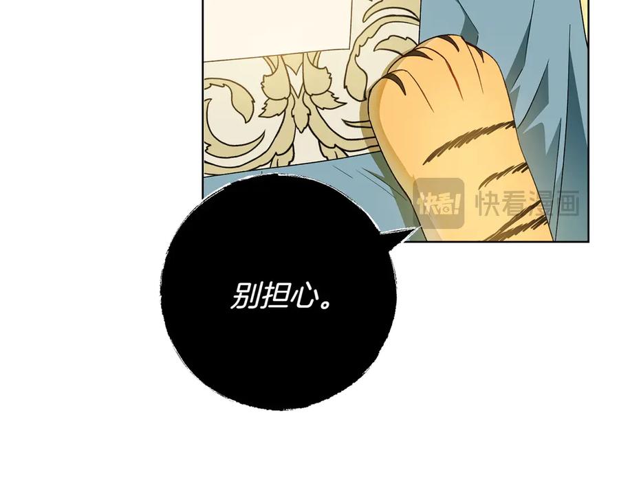《和猛虎大人的恋爱旅行》第31话 试探 第154页