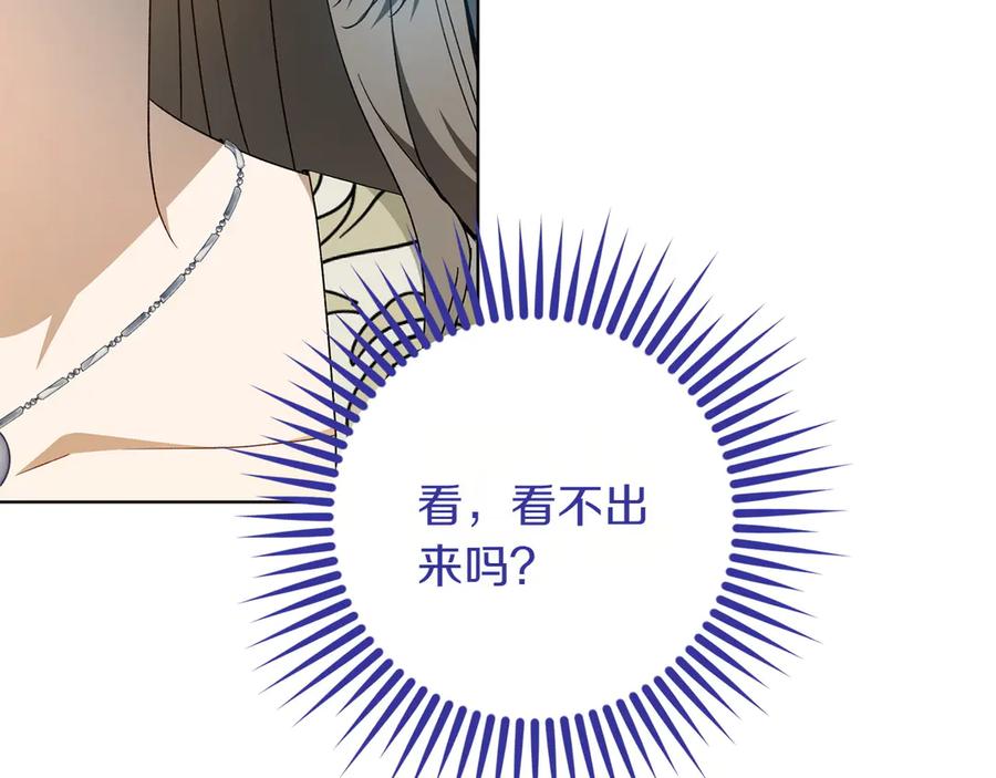 《和猛虎大人的恋爱旅行》第31话 试探 第71页