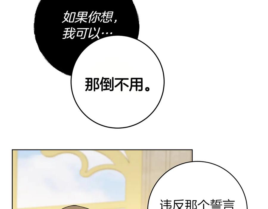 《和猛虎大人的恋爱旅行》第31话 试探 第159页