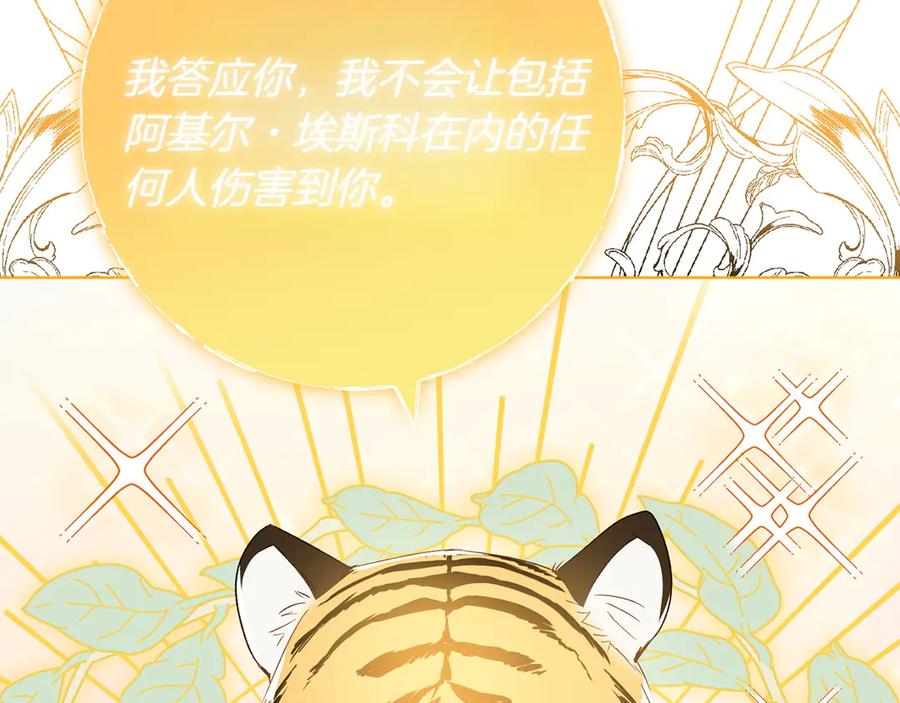 《和猛虎大人的恋爱旅行》第31话 试探 第156页