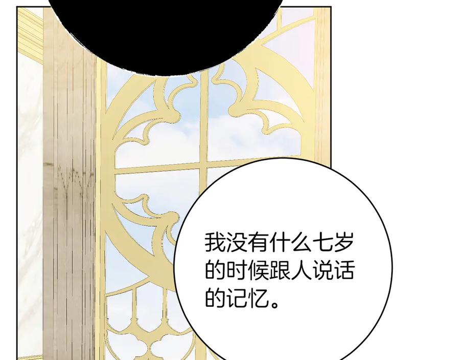 《和猛虎大人的恋爱旅行》第31话 试探 第150页