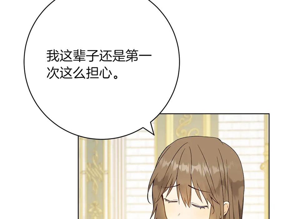 《和猛虎大人的恋爱旅行》第31话 试探 第139页