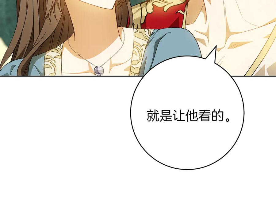 《和猛虎大人的恋爱旅行》第32话 你们认识？ 第194页
