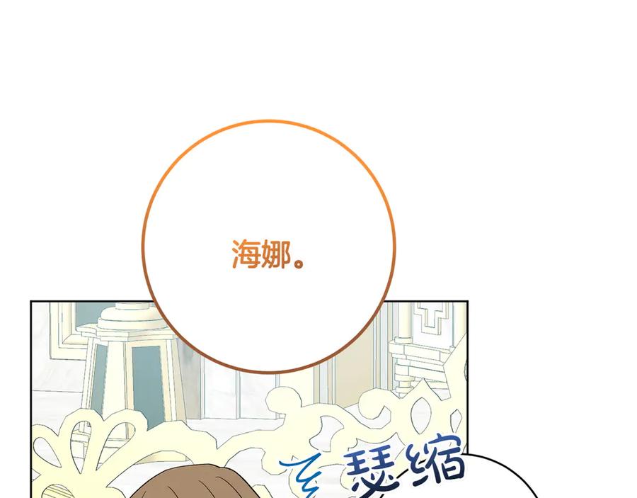 《和猛虎大人的恋爱旅行》第32话 你们认识？ 第156页
