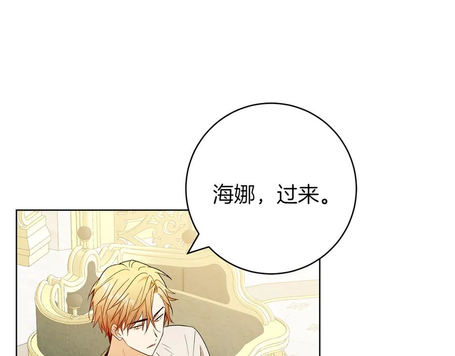 《和猛虎大人的恋爱旅行》第32话 你们认识？ 第171页