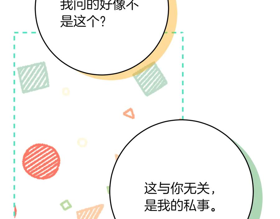《和猛虎大人的恋爱旅行》第32话 你们认识？ 第108页