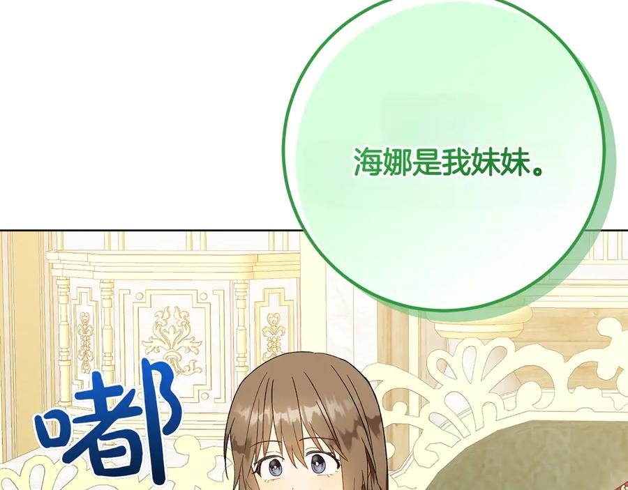 《和猛虎大人的恋爱旅行》第32话 你们认识？ 第144页