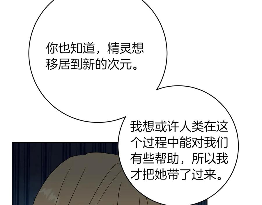 《和猛虎大人的恋爱旅行》第32话 你们认识？ 第150页