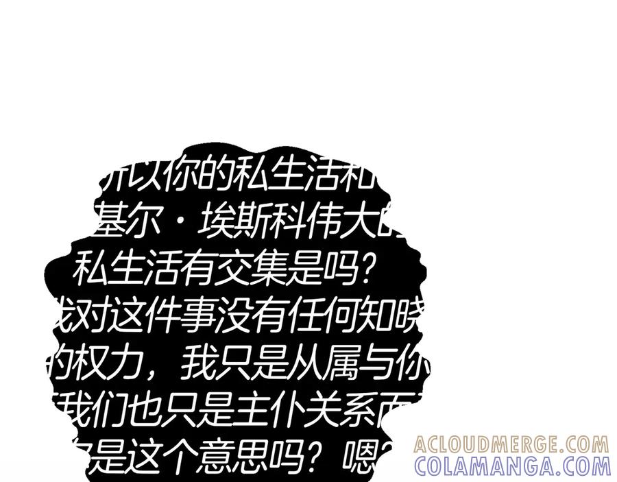 《和猛虎大人的恋爱旅行》第32话 你们认识？ 第117页