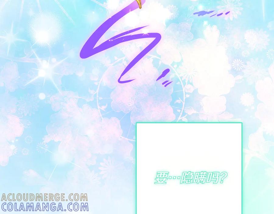 《和猛虎大人的恋爱旅行》第32话 你们认识？ 第73页