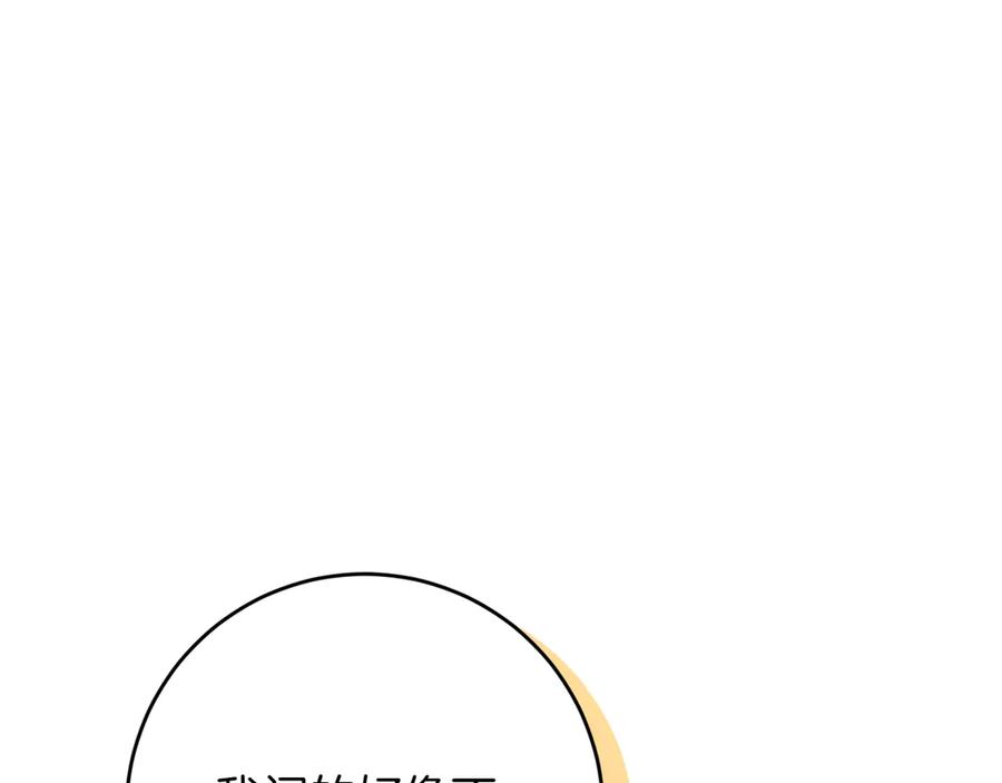 《和猛虎大人的恋爱旅行》第32话 你们认识？ 第107页