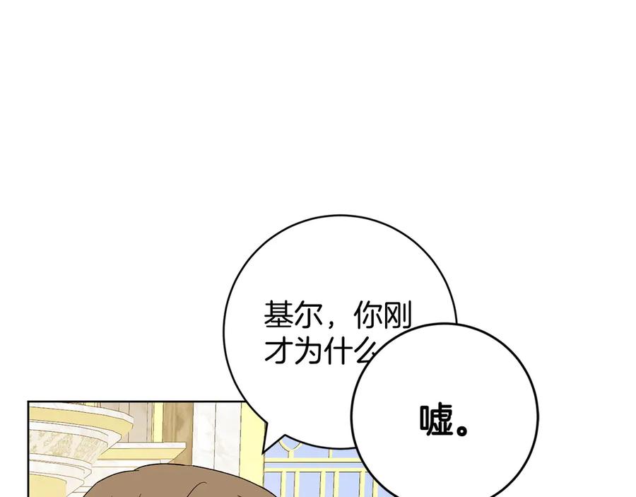 《和猛虎大人的恋爱旅行》第32话 你们认识？ 第50页