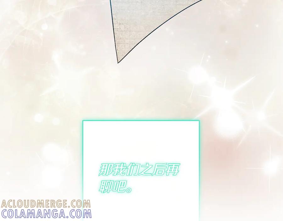 《和猛虎大人的恋爱旅行》第32话 你们认识？ 第81页