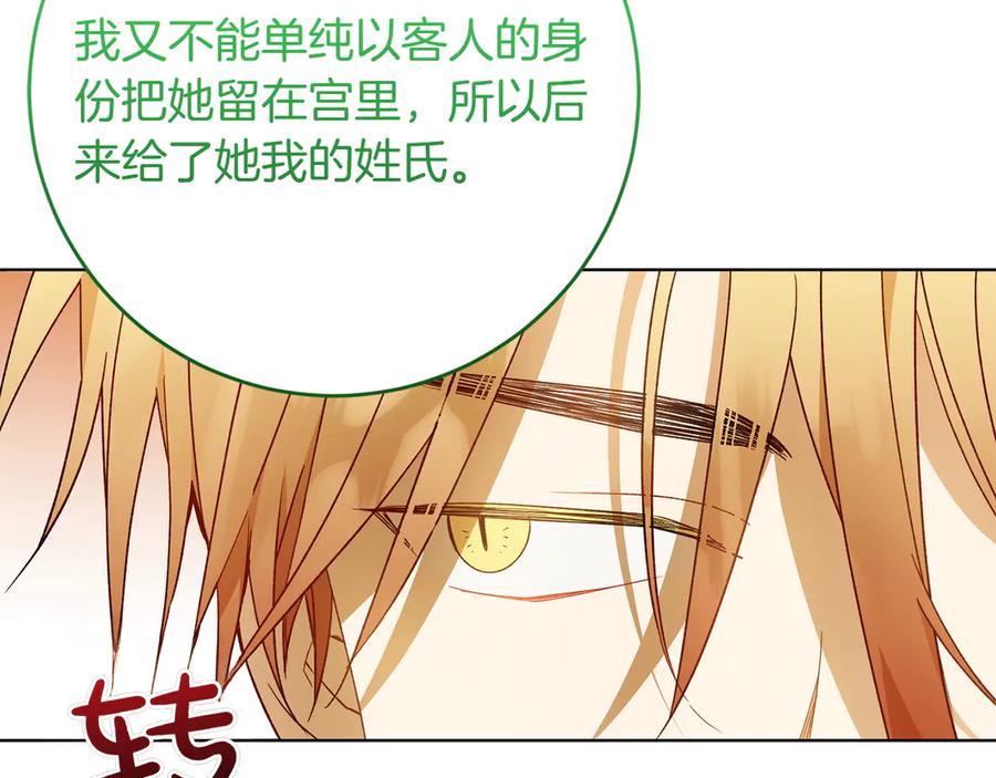 《和猛虎大人的恋爱旅行》第32话 你们认识？ 第154页