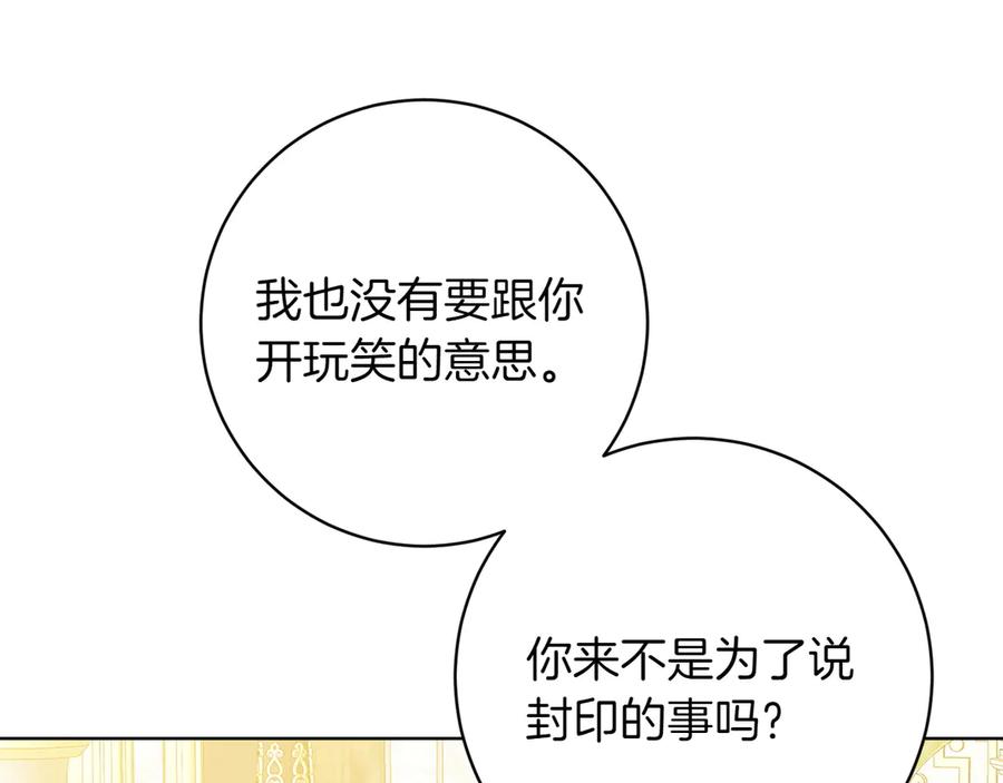 《和猛虎大人的恋爱旅行》第32话 你们认识？ 第104页