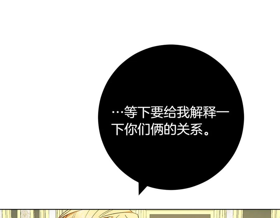《和猛虎大人的恋爱旅行》第32话 你们认识？ 第43页