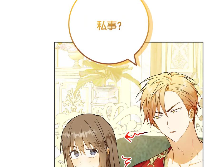 《和猛虎大人的恋爱旅行》第32话 你们认识？ 第111页