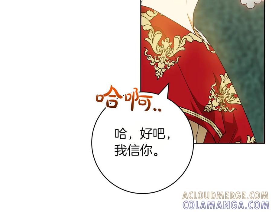 《和猛虎大人的恋爱旅行》第32话 你们认识？ 第169页
