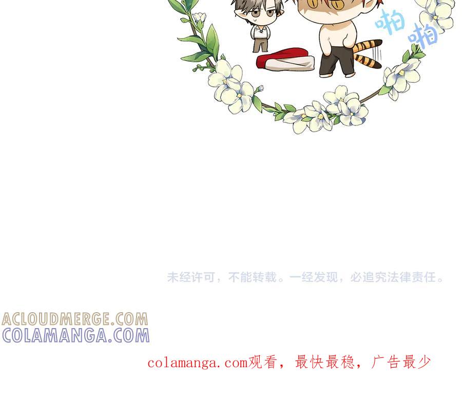 《和猛虎大人的恋爱旅行》第32话 你们认识？ 第205页
