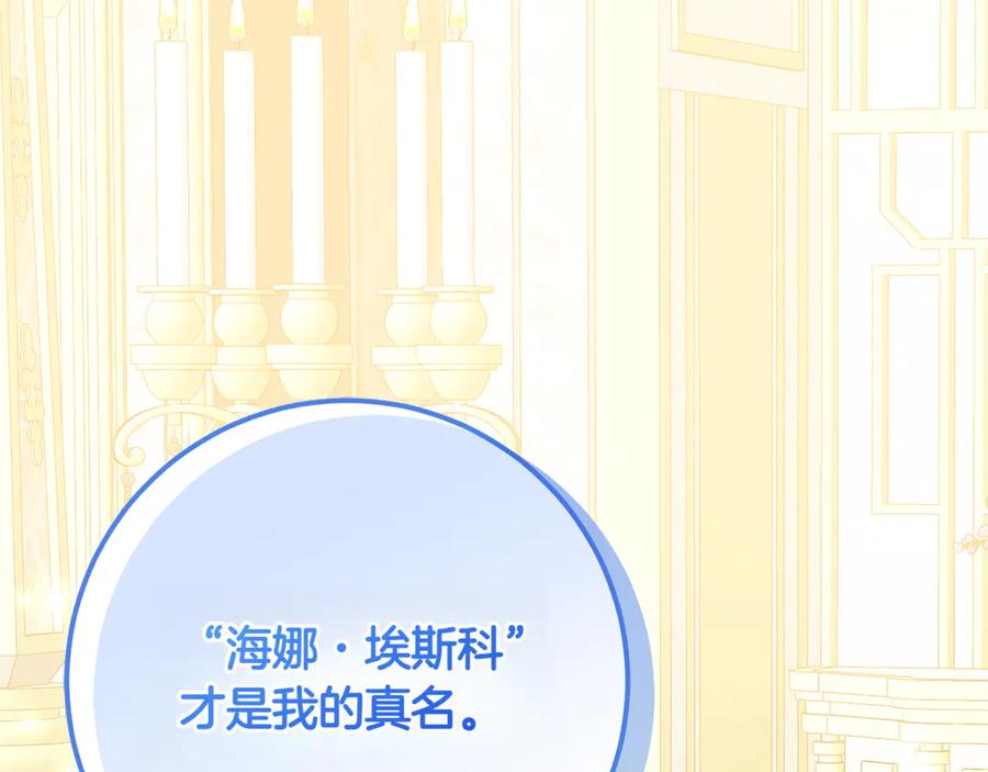 《和猛虎大人的恋爱旅行》第32话 你们认识？ 第162页