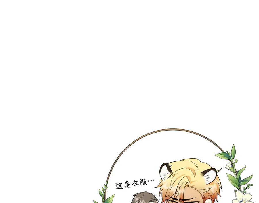 《和猛虎大人的恋爱旅行》第32话 你们认识？ 第204页