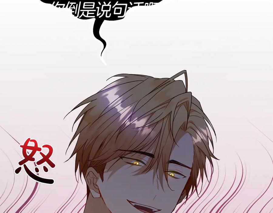 《和猛虎大人的恋爱旅行》第32话 你们认识？ 第118页
