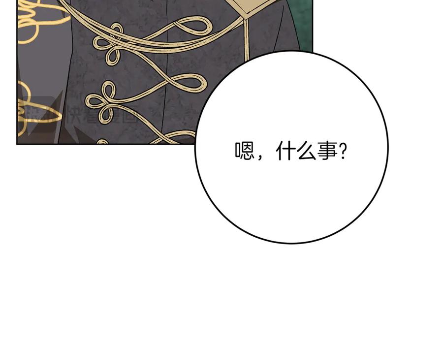 《和猛虎大人的恋爱旅行》第32话 你们认识？ 第188页