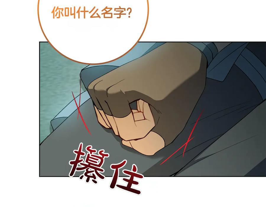 《和猛虎大人的恋爱旅行》第32话 你们认识？ 第160页