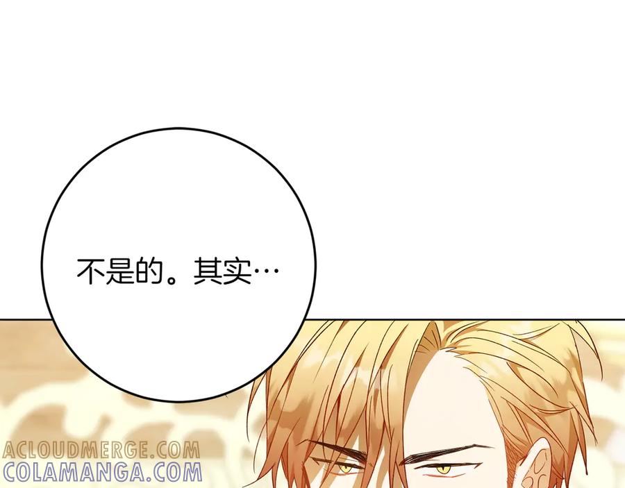 《和猛虎大人的恋爱旅行》第32话 你们认识？ 第141页
