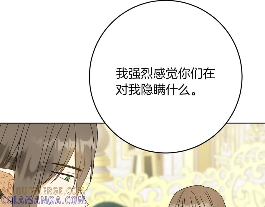 《和猛虎大人的恋爱旅行》第32话 你们认识？ 第133页