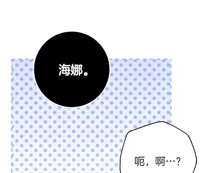《和猛虎大人的恋爱旅行》第32话 你们认识？ 第114页
