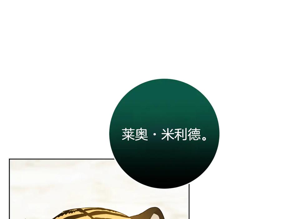 《和猛虎大人的恋爱旅行》第32话 你们认识？ 第10页