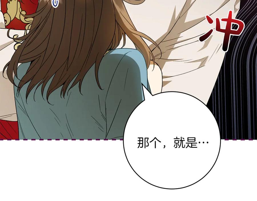 《和猛虎大人的恋爱旅行》第32话 你们认识？ 第120页