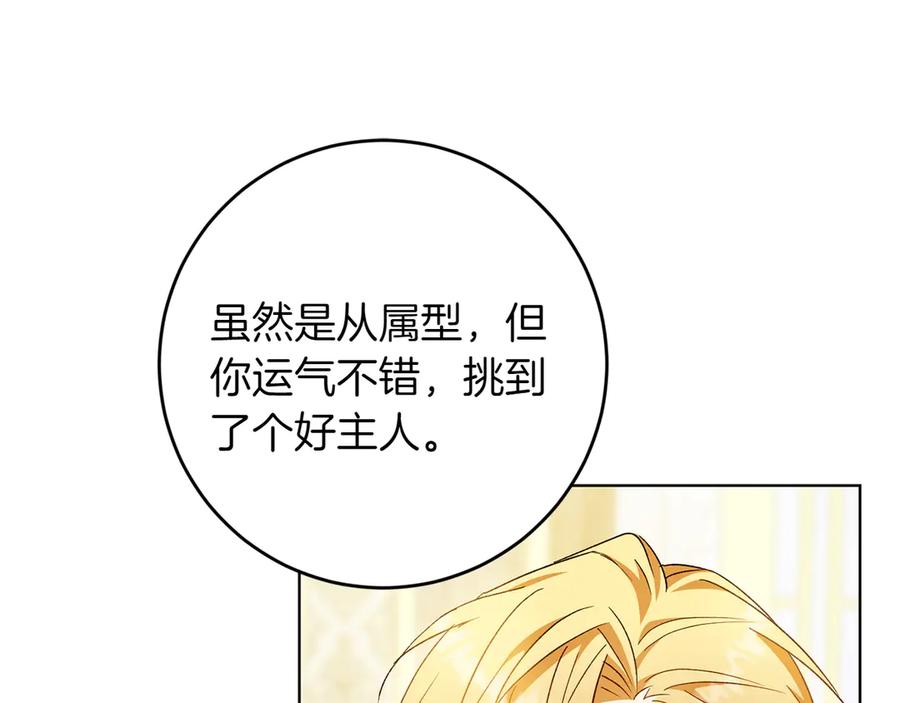 《和猛虎大人的恋爱旅行》第32话 你们认识？ 第98页