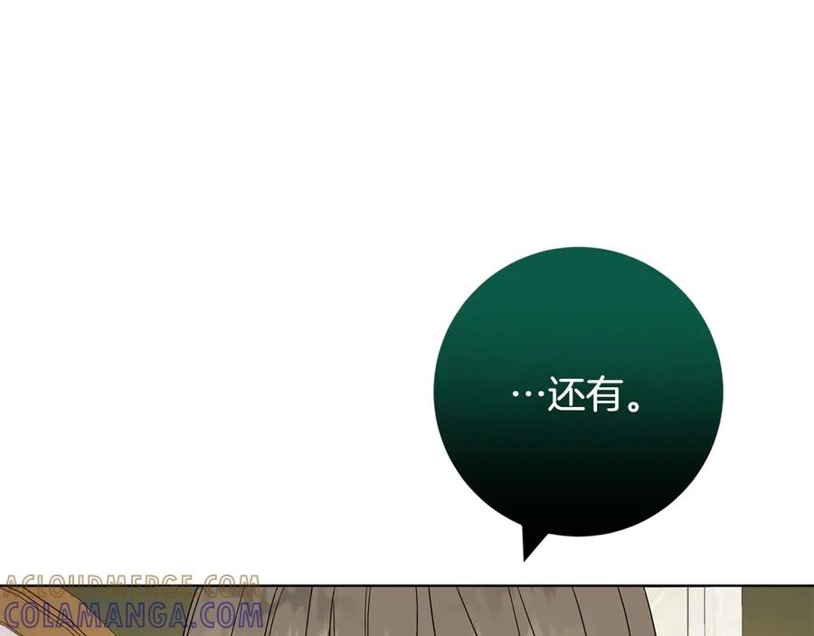 《和猛虎大人的恋爱旅行》第32话 你们认识？ 第13页