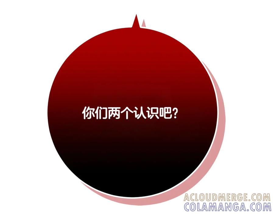 《和猛虎大人的恋爱旅行》第32话 你们认识？ 第37页