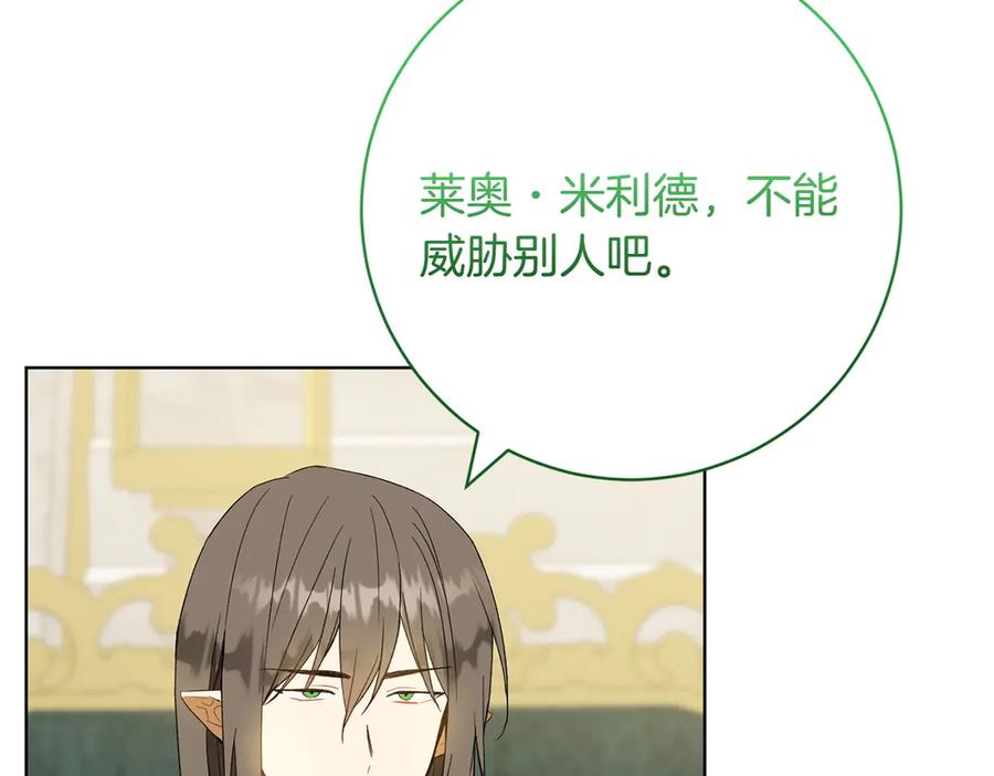 《和猛虎大人的恋爱旅行》第32话 你们认识？ 第122页