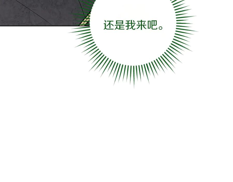 《和猛虎大人的恋爱旅行》第32话 你们认识？ 第139页