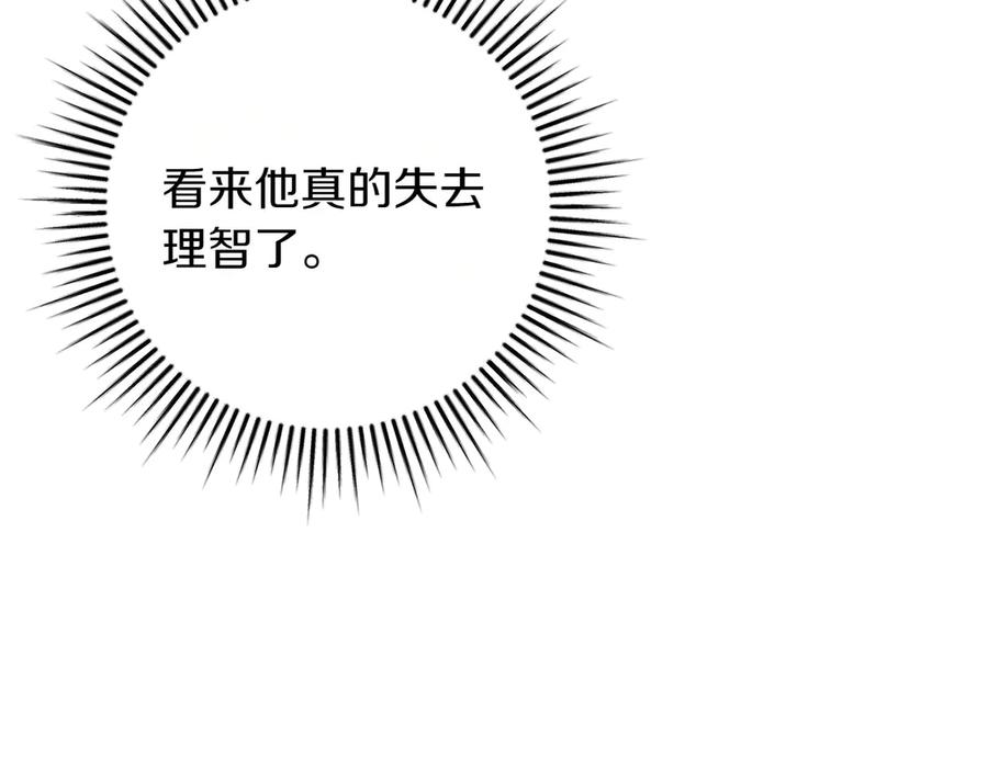 《和猛虎大人的恋爱旅行》第33话 故意做戏 第79页
