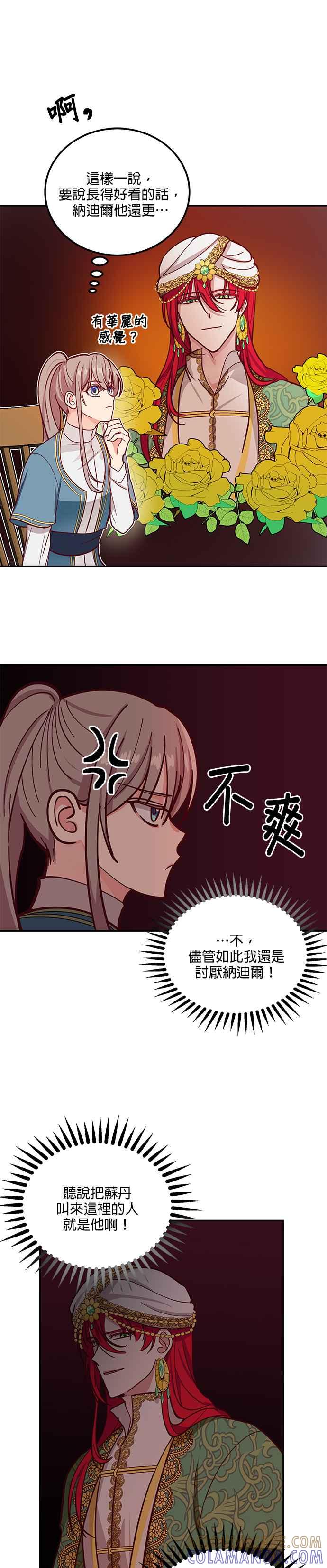 《神灯精灵亚美娜》第33话 第23页