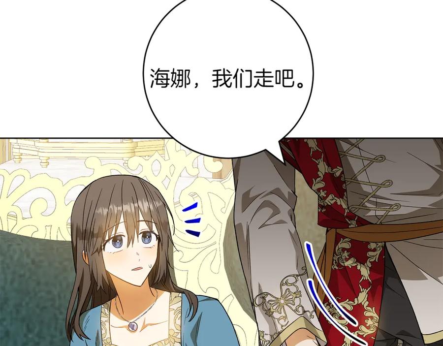 《和猛虎大人的恋爱旅行》第33话 故意做戏 第135页