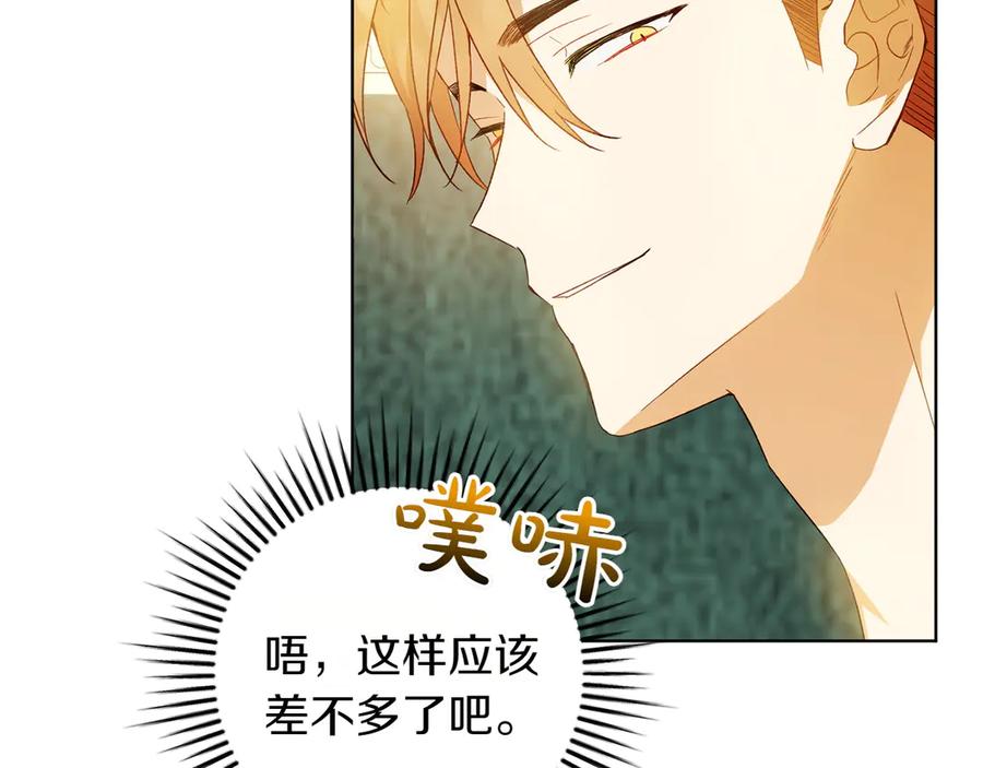 《和猛虎大人的恋爱旅行》第33话 故意做戏 第24页