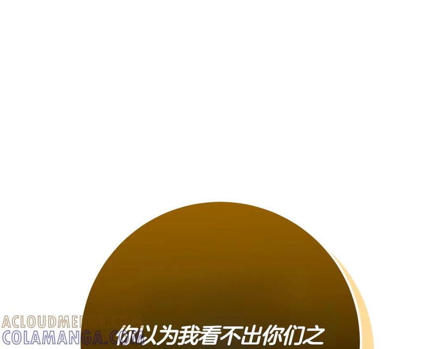 《和猛虎大人的恋爱旅行》第33话 故意做戏 第129页