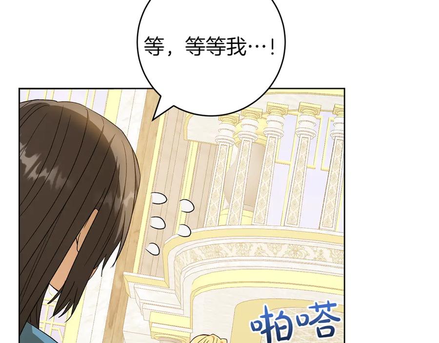 《和猛虎大人的恋爱旅行》第33话 故意做戏 第138页