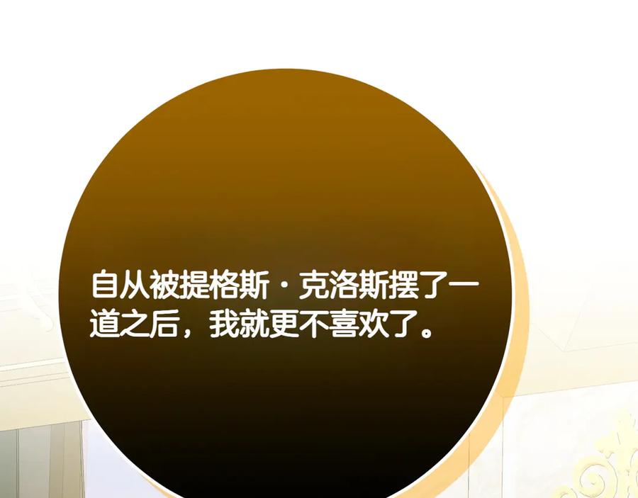 《和猛虎大人的恋爱旅行》第33话 故意做戏 第106页