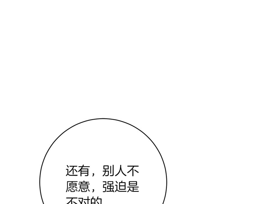 《和猛虎大人的恋爱旅行》第33话 故意做戏 第56页