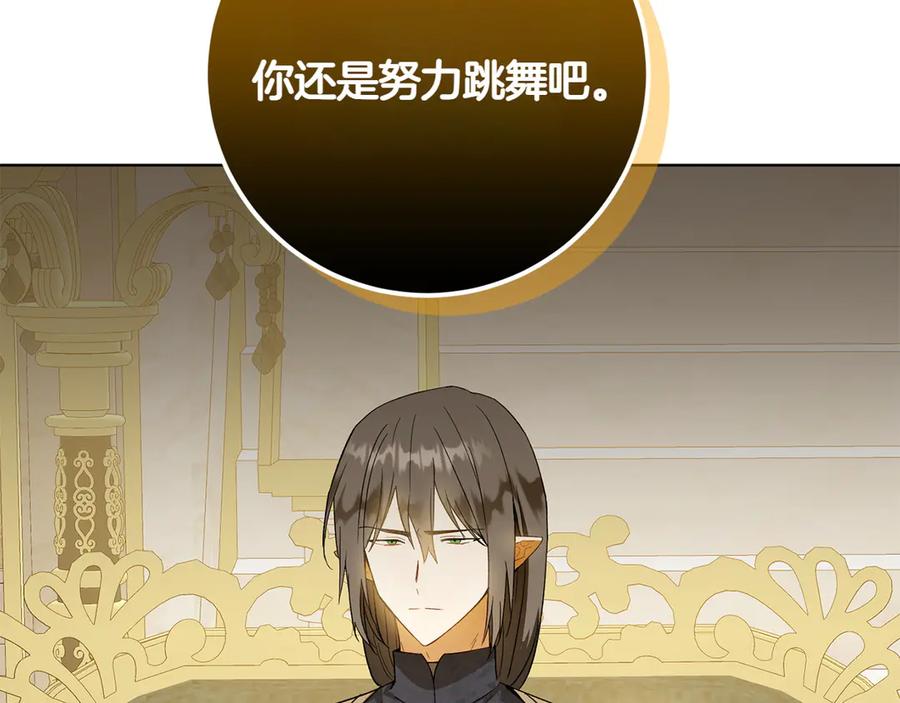 《和猛虎大人的恋爱旅行》第33话 故意做戏 第50页