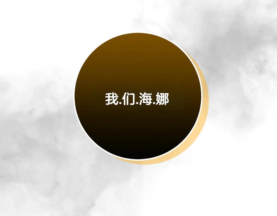《和猛虎大人的恋爱旅行》第33话 故意做戏 第76页