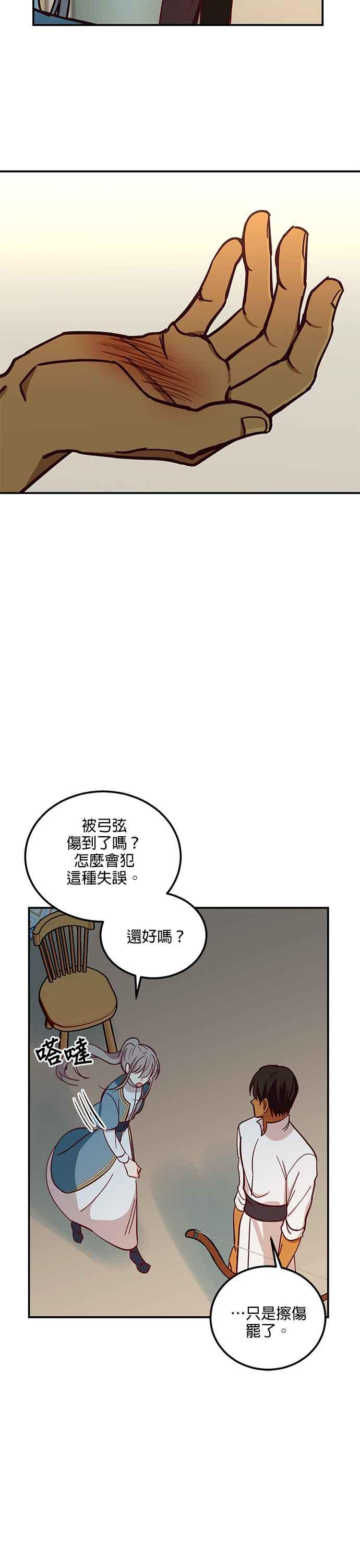 《神灯精灵亚美娜》第33话 第30页